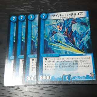 サイバーIチョイス 4枚