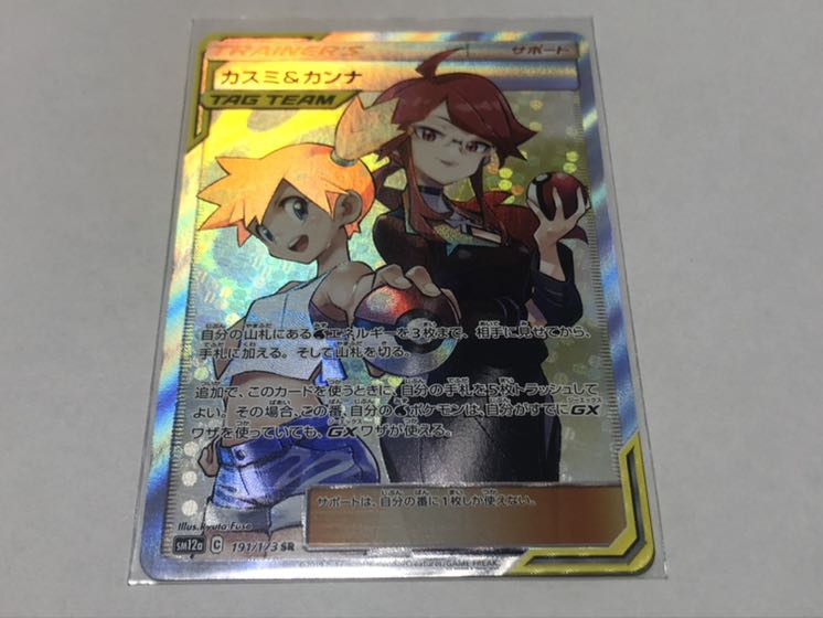 SR カスミ＆カンナ