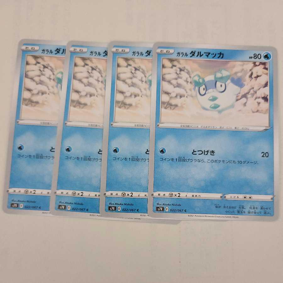 ガラルダルマッカ