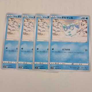 ガラルダルマッカ