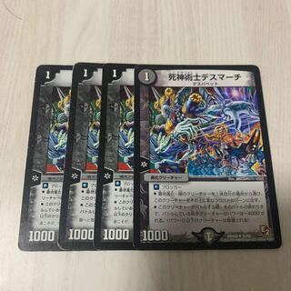 死神術士デスマーチ