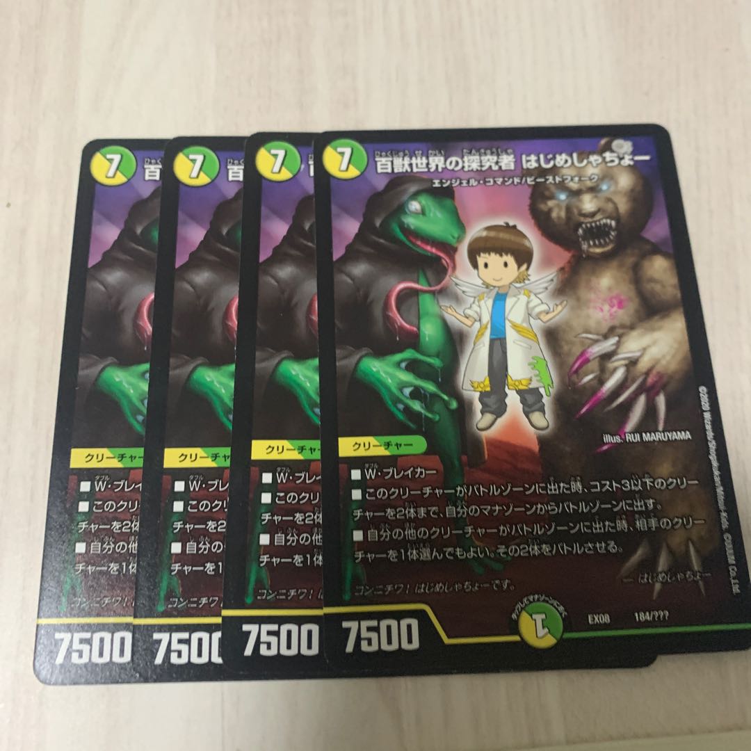 百獣世界の探究者 はじめしゃちょー