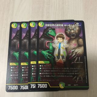 百獣世界の探究者 はじめしゃちょー　2