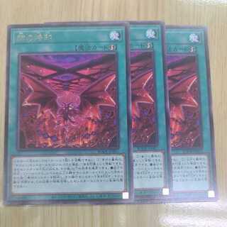遊戯王　赤の烙印 1枚
