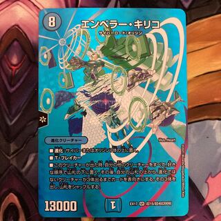 エンペラー・キリコ