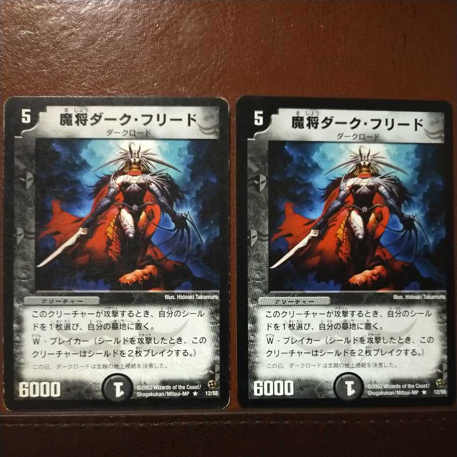 oki862セット割引　魔将ダーク・フリード