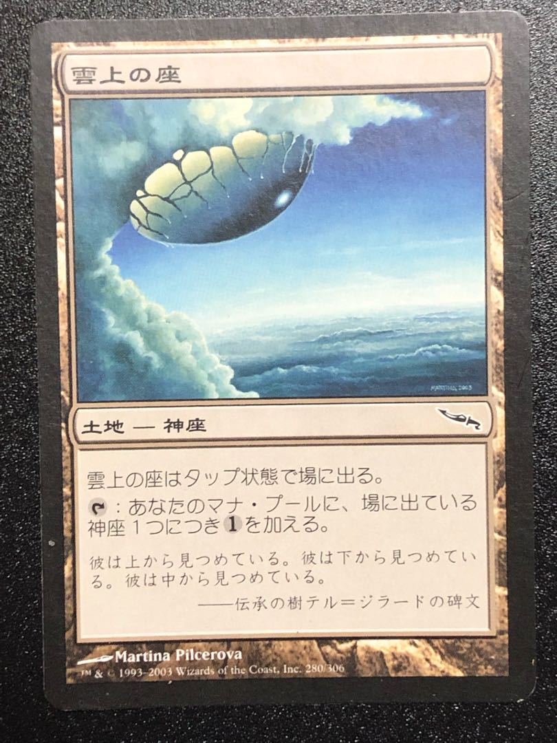4 Cloudposts [Mirrodin].