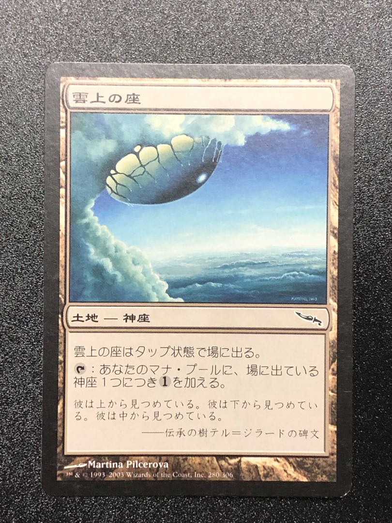 4 Cloudposts [Mirrodin].