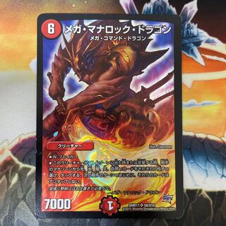 メガ・マナロック・ドラゴン