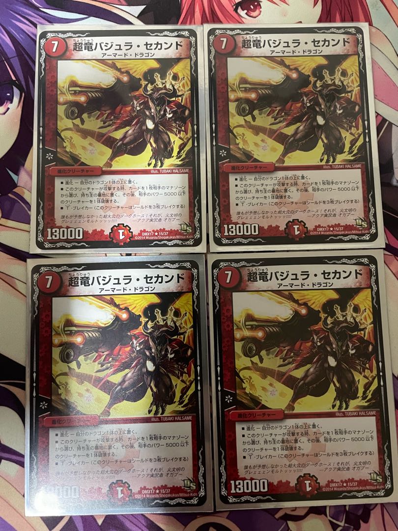 超竜バジュラ・セカンド