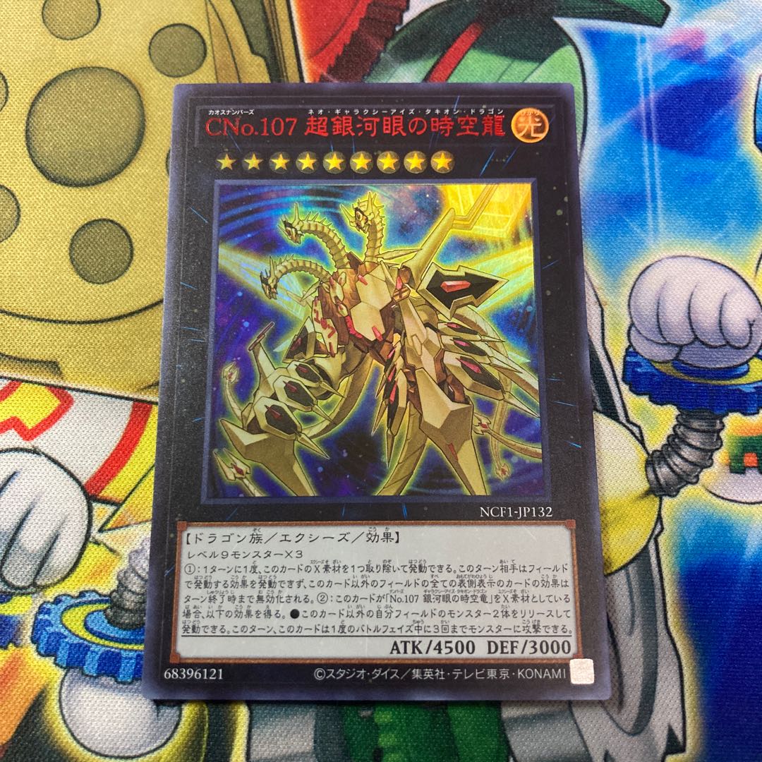Number C107: Neo Galaxy-Eyes Tachyon Dragon