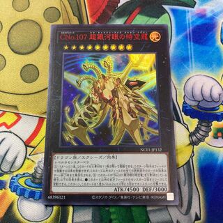 Number C107: Neo Galaxy-Eyes Tachyon Dragon