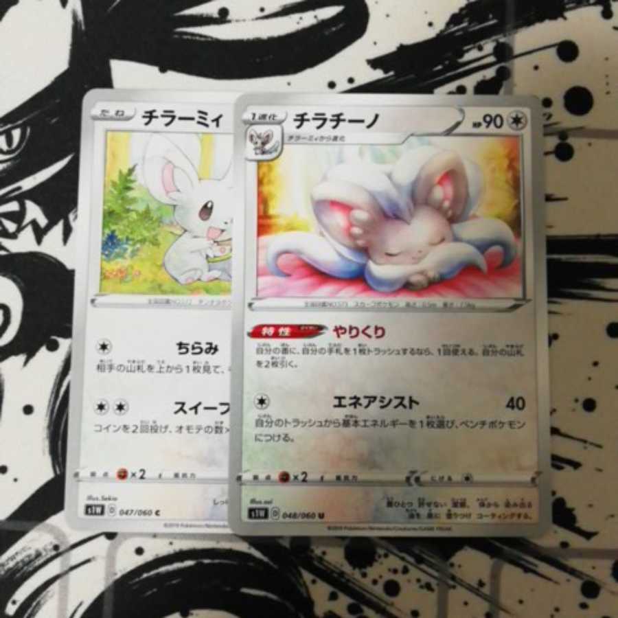 チラチーノ ライン