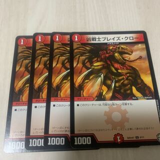 凶戦士ブレイズ・クロー　4