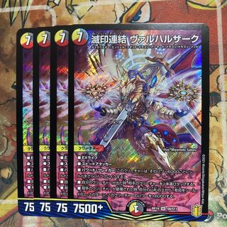 滅印連結 ヴァルハルザーク　4枚セット