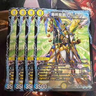 最終龍覇 ロージア