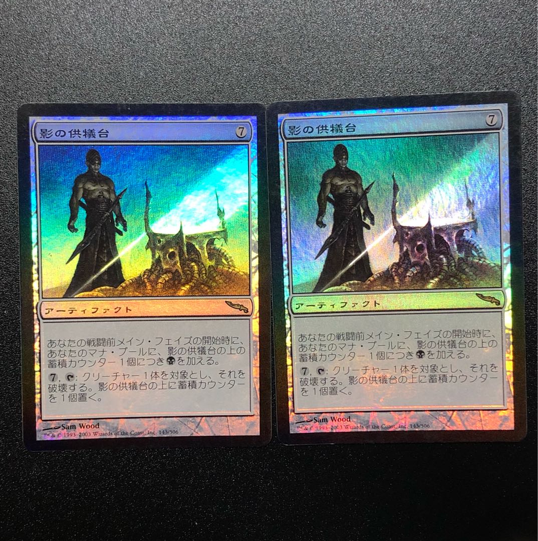 [Foil] Altar of Shadows 2 pieces