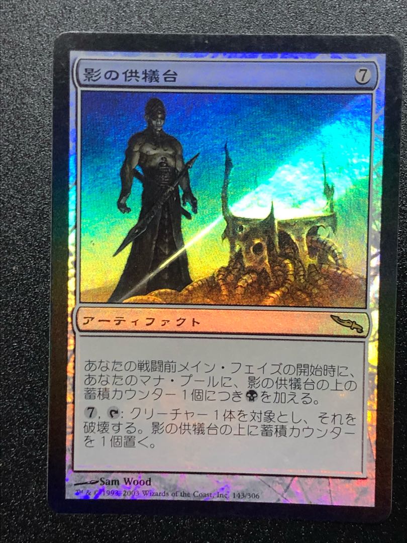 [Foil] Altar of Shadows 2 pieces