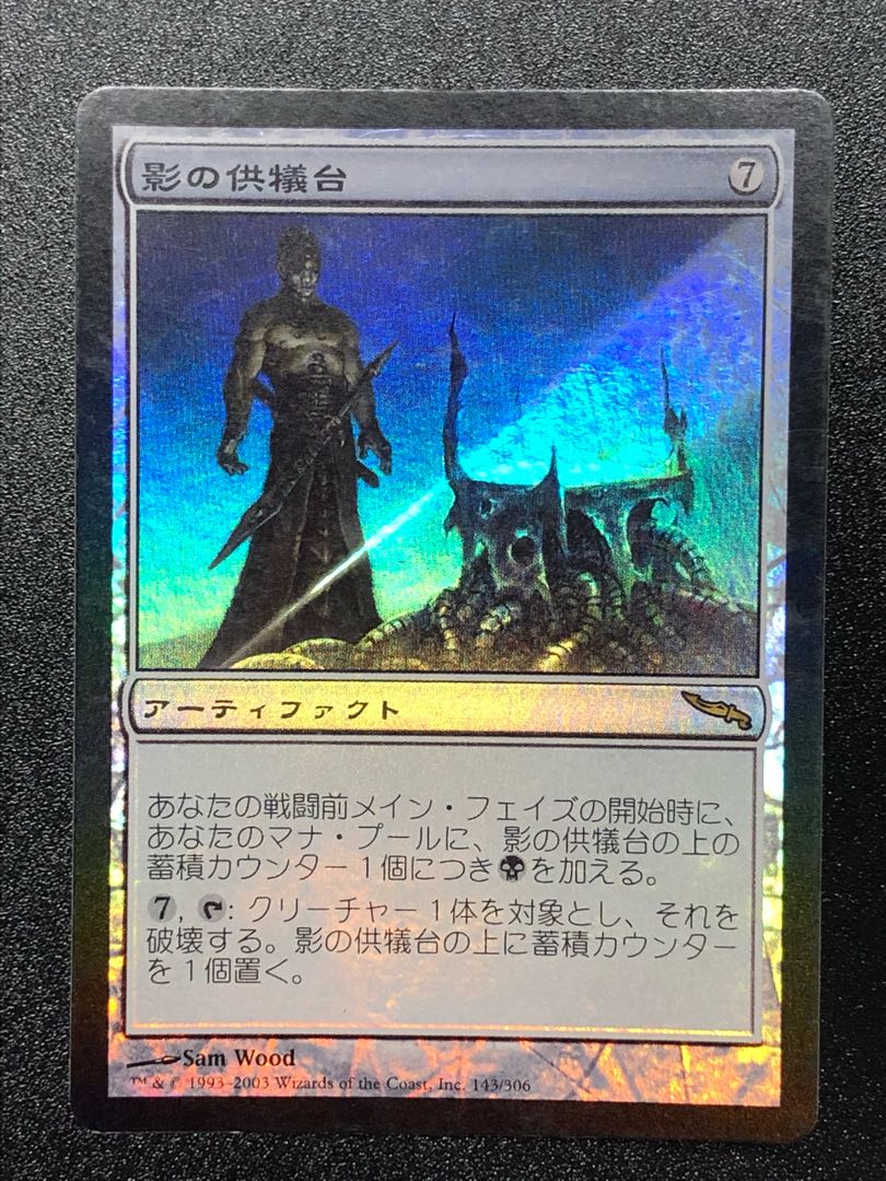 [Foil] Altar of Shadows 2 pieces