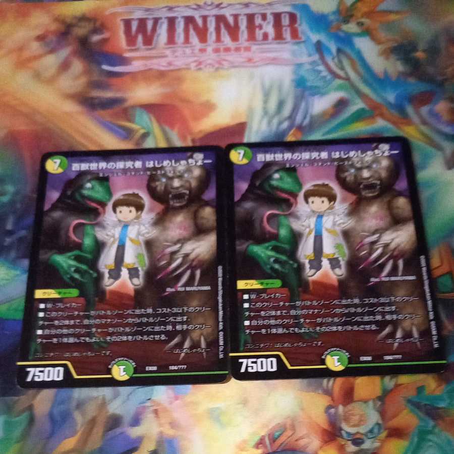 百獣世界の探究者 はじめしゃちょー