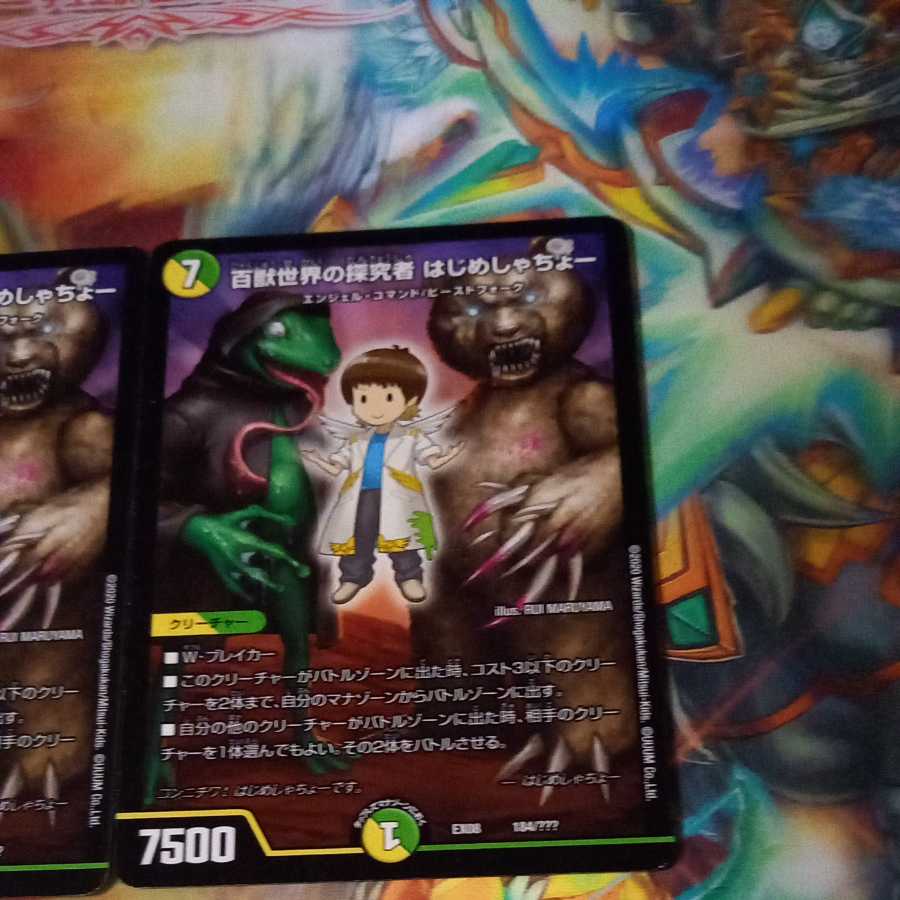 百獣世界の探究者 はじめしゃちょー