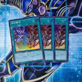 烙印融合 スーパーレア ３枚セット