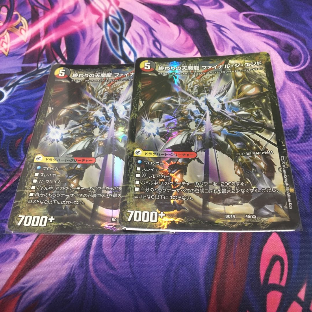 始まりの龍装具 ビギニング・スタート｜終わりの天魔龍 ファイナル・ジ・エンド