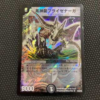 黒神龍ブライゼナーガ SR