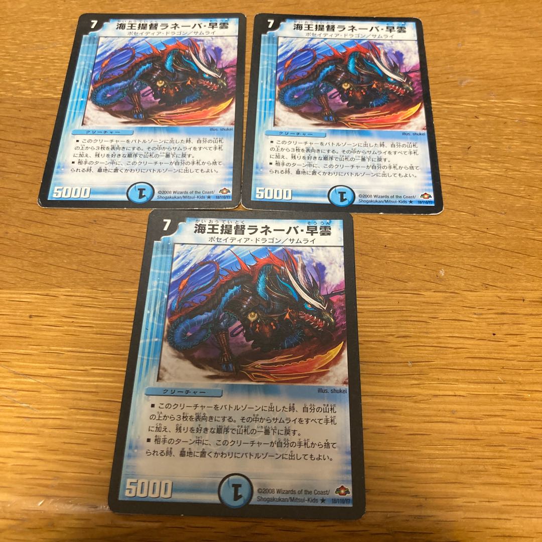 海王提督ラネーバ・早雲　３枚