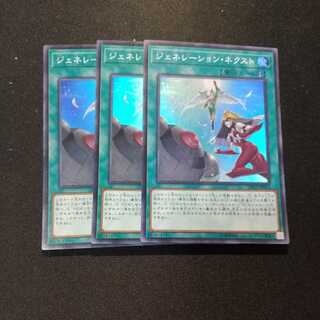 ジェネレーション・ネクスト スーパーレア