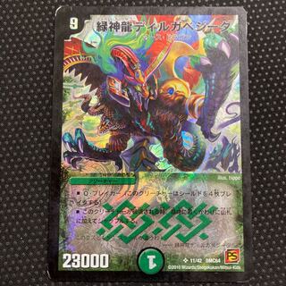 Green God Dragon Dirgabegida SR
