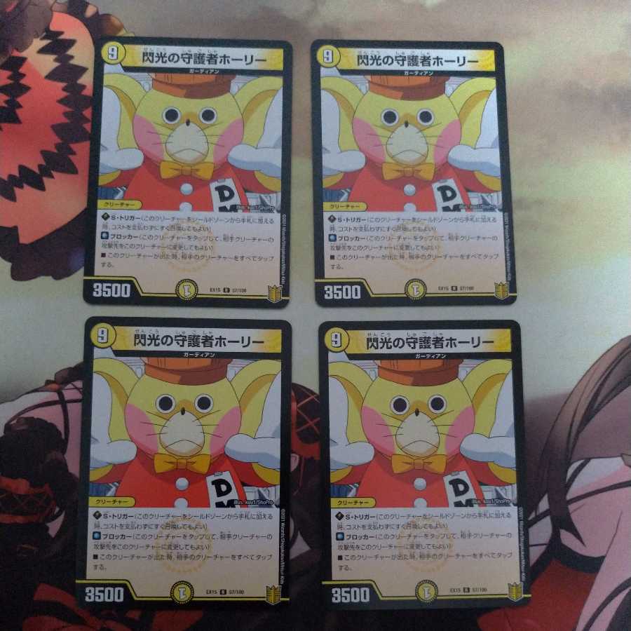 閃光の守護者ホーリー