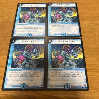 アクア・ベララー(通常) ４枚