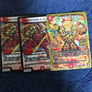 MEGATOON・ドッカンデイヤー 魔神轟怒万軍投