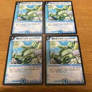 Reclaimed robot concretion 4 pieces