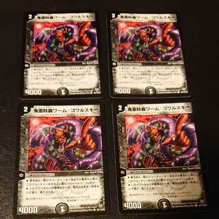 鬼面妖蟲ワーム・ゴワルスキー C 88/110/Y8 [1019]