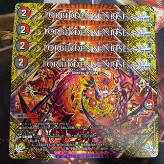 FORBIDDEN SUNRISE -禁断の夜明け-