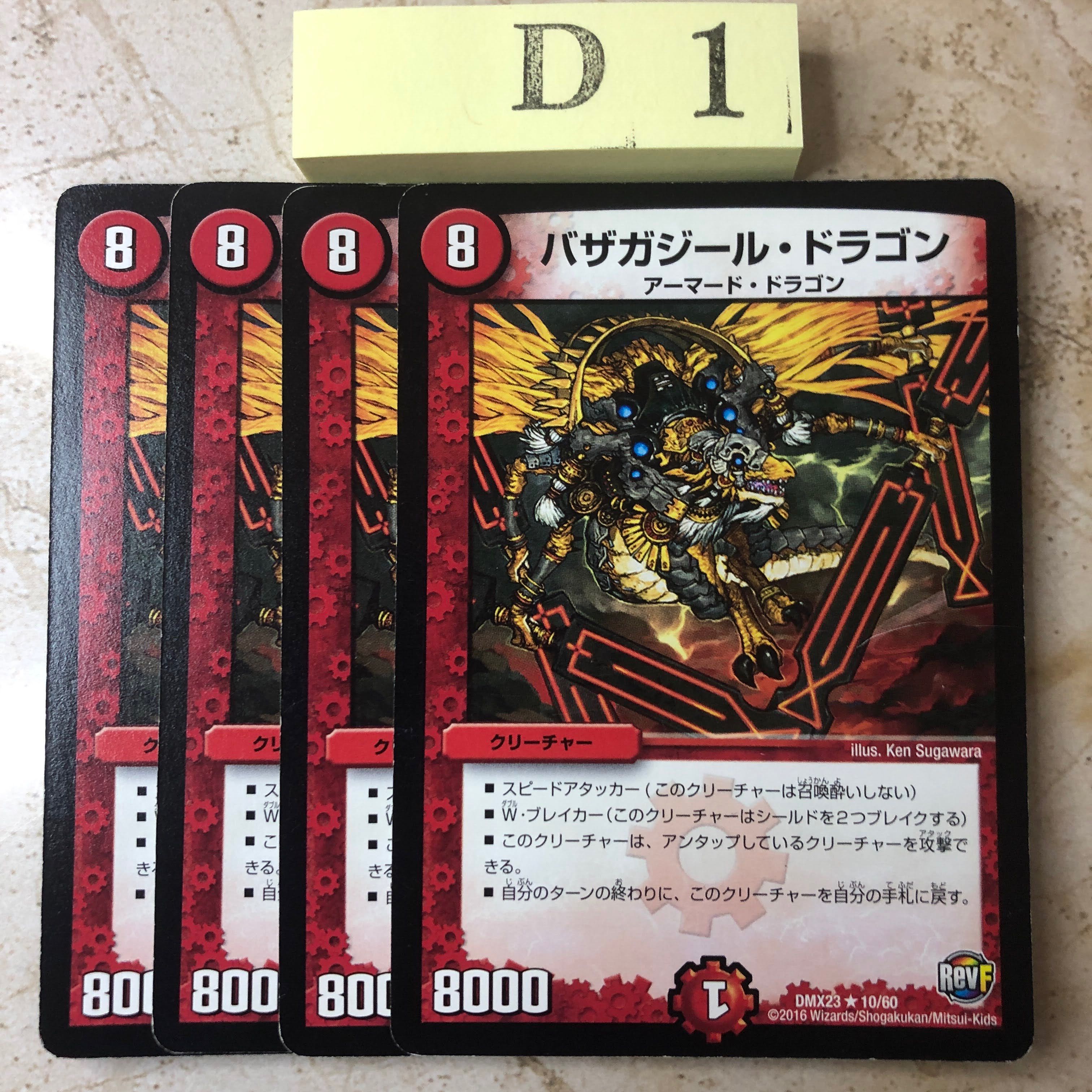 D1-KK222 バザガジール・ドラゴン