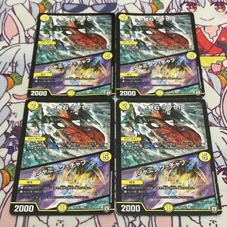 奇石 ミクセル｜ジャミング・チャフ　4枚