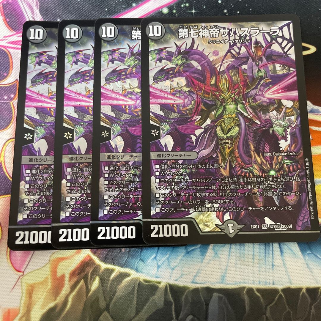 第七神帝サハスラーラ