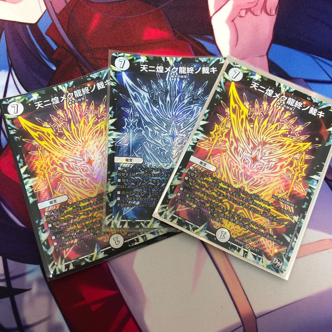 天ニ煌メク龍終ノ裁キ 3枚セット