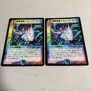 電磁無頼アカシック・サード　2枚