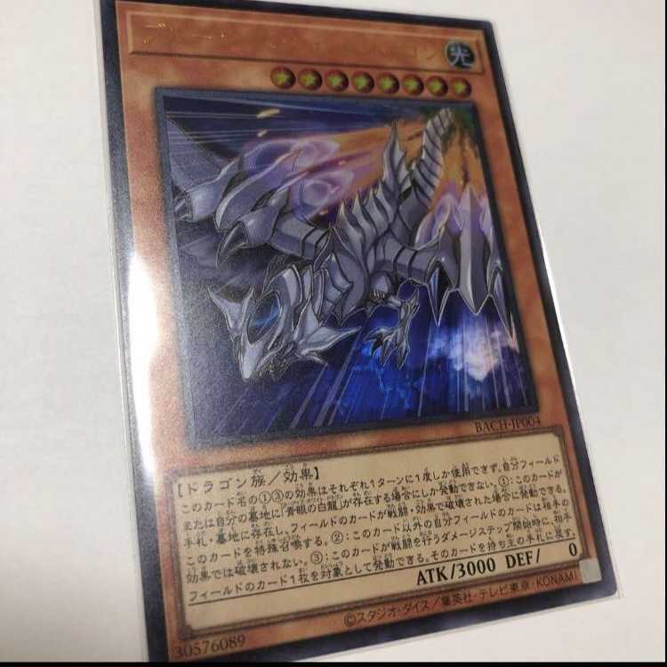 ブルーアイズ・ジェット・ドラゴン ウルトラレア