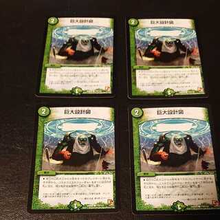 巨大設計図 C 110/110 [1021]