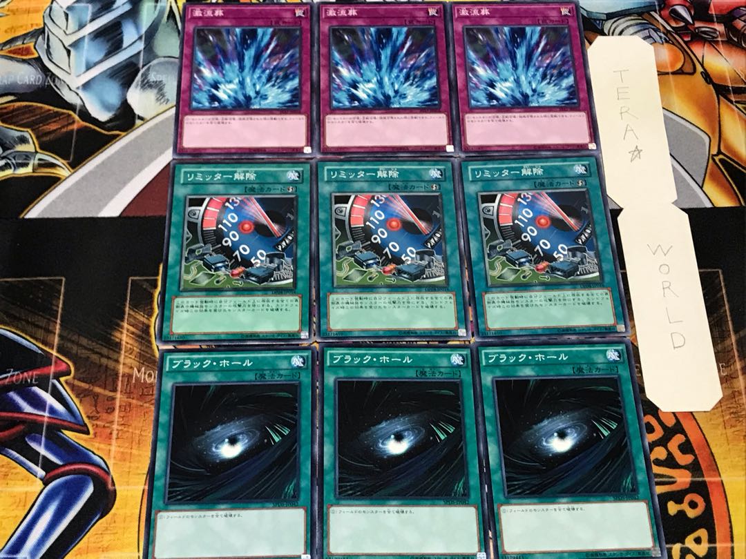 ブラック・ホール リミッター解除 激流葬 1 ノーマル 各3枚セット