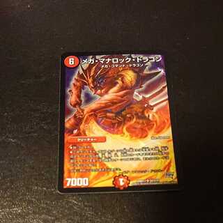 メガ・マナロック・ドラゴン SR S8/S10 [1023]