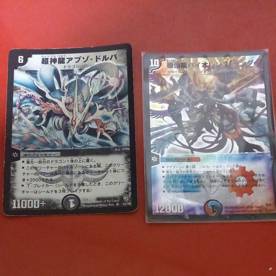 極仙龍バイオレンス・サンダー/超神龍アブゾ・ドルバ