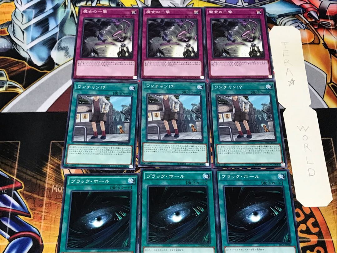 ブラック・ホール ワンチャン!? 魔女の一撃 1 ノーマル 各3枚セット