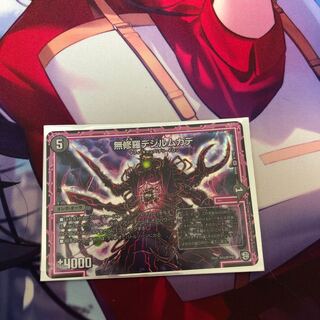 無修羅デジルムカデ