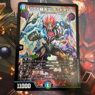 SSS級天災 デッドダムド